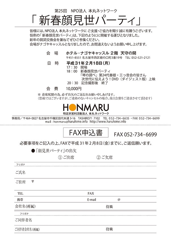 新春顔見世パーティー参加申込書 新春顔見世パーティー参加申込書