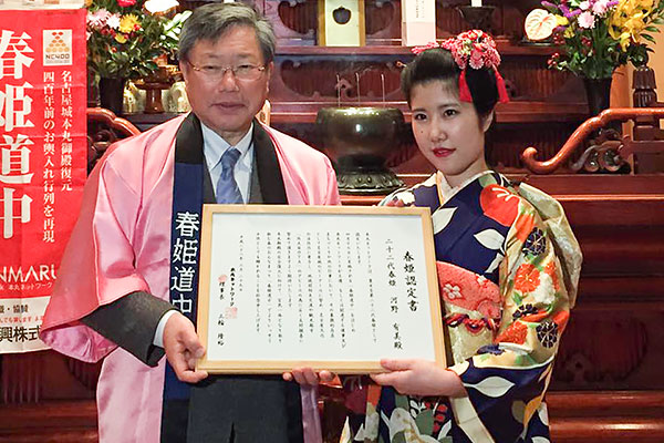 大須万松寺にて三輪理事長より第22代春姫へ認定証が授与されました